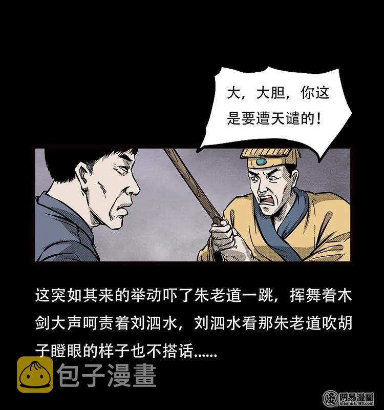 三老爷惊奇手札韩漫全集-70 龙王尸（下）无删减无遮挡章节图片 