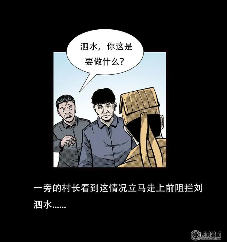 三老爷惊奇手札韩漫全集-70 龙王尸（下）无删减无遮挡章节图片 
