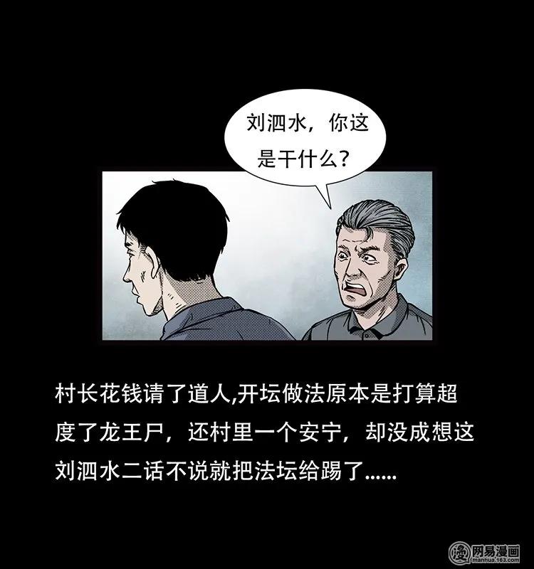 三老爷惊奇手札韩漫全集-70 龙王尸（下）无删减无遮挡章节图片 