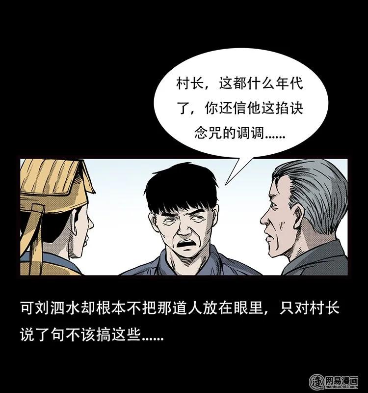 三老爷惊奇手札韩漫全集-70 龙王尸（下）无删减无遮挡章节图片 