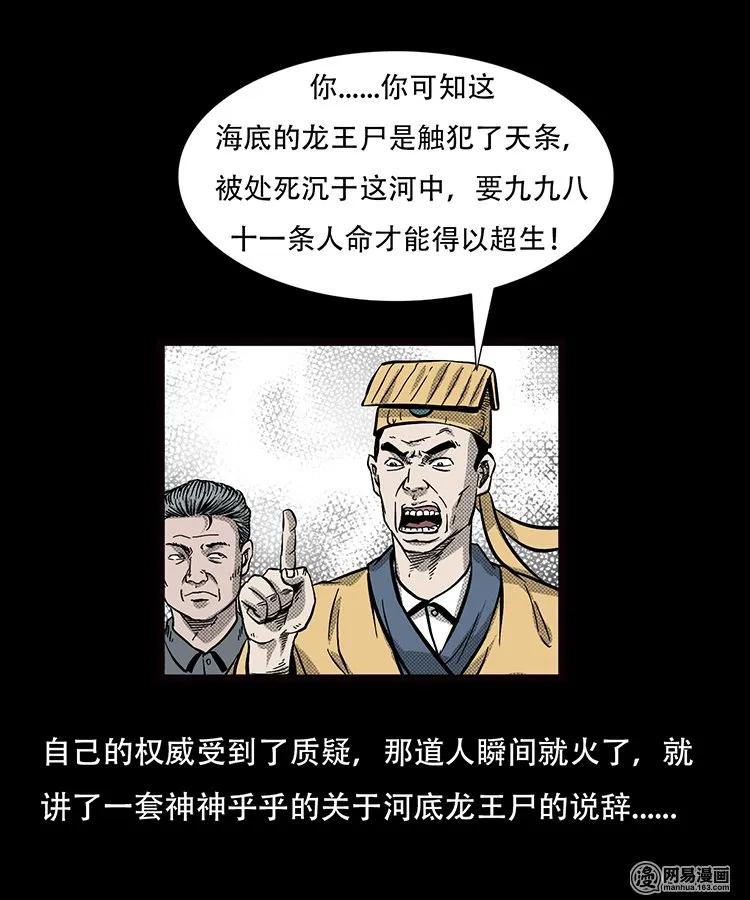 三老爷惊奇手札韩漫全集-70 龙王尸（下）无删减无遮挡章节图片 