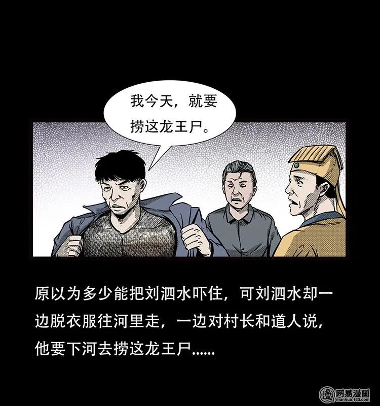 三老爷惊奇手札韩漫全集-70 龙王尸（下）无删减无遮挡章节图片 