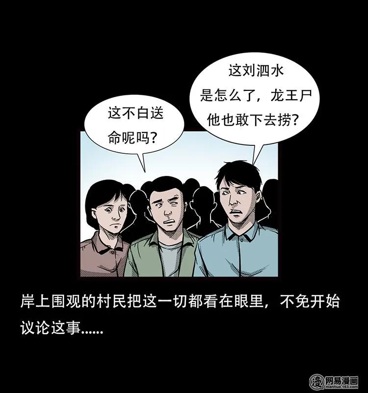 三老爷惊奇手札韩漫全集-70 龙王尸（下）无删减无遮挡章节图片 