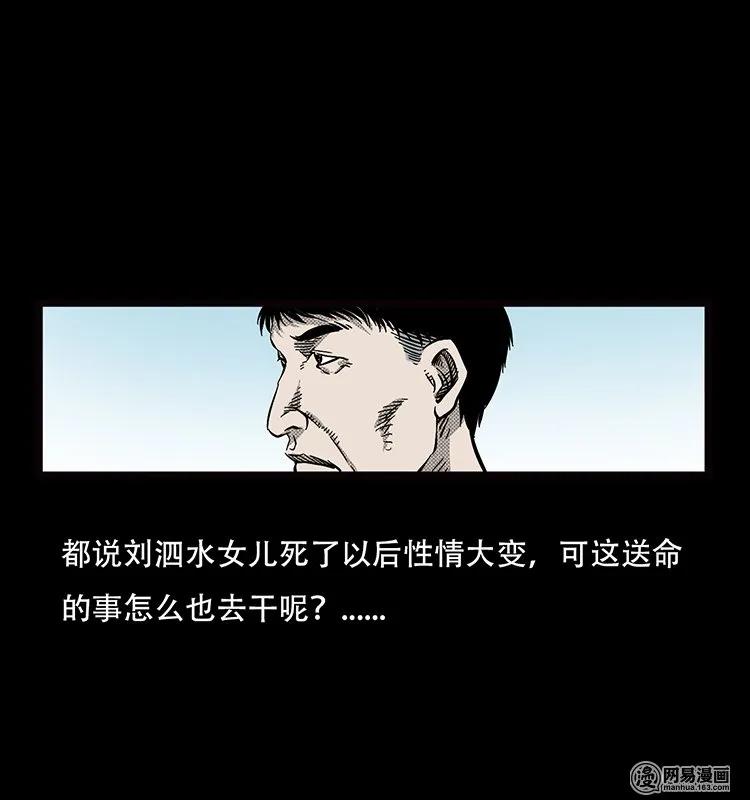 三老爷惊奇手札韩漫全集-70 龙王尸（下）无删减无遮挡章节图片 