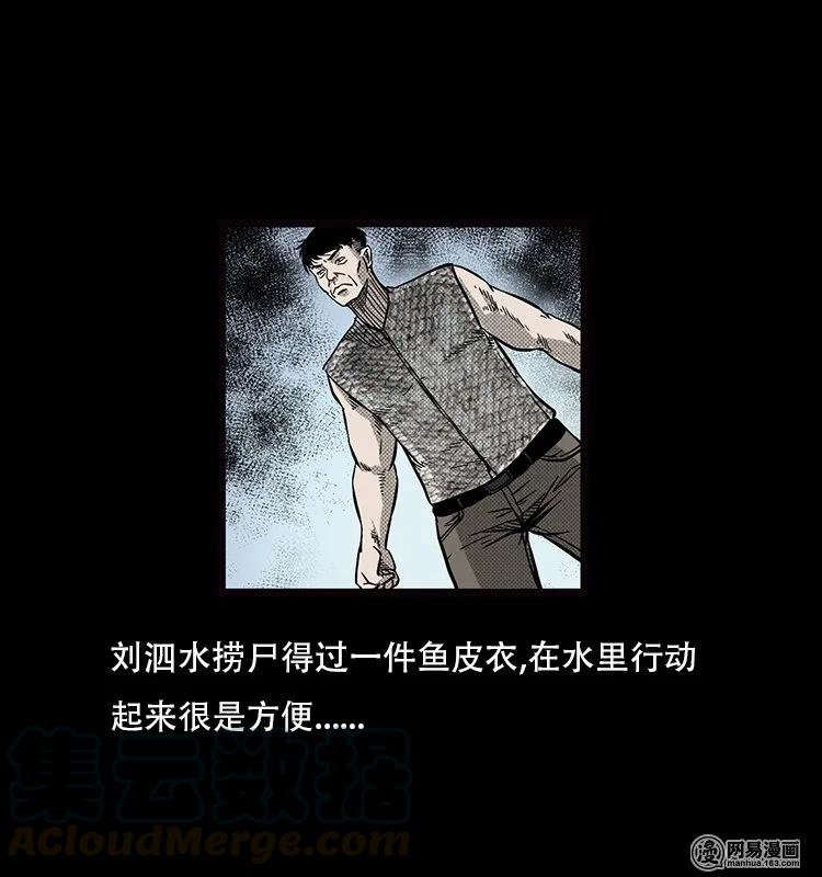 三老爷惊奇手札韩漫全集-70 龙王尸（下）无删减无遮挡章节图片 