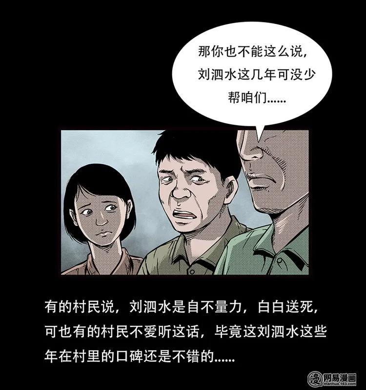 三老爷惊奇手札韩漫全集-70 龙王尸（下）无删减无遮挡章节图片 