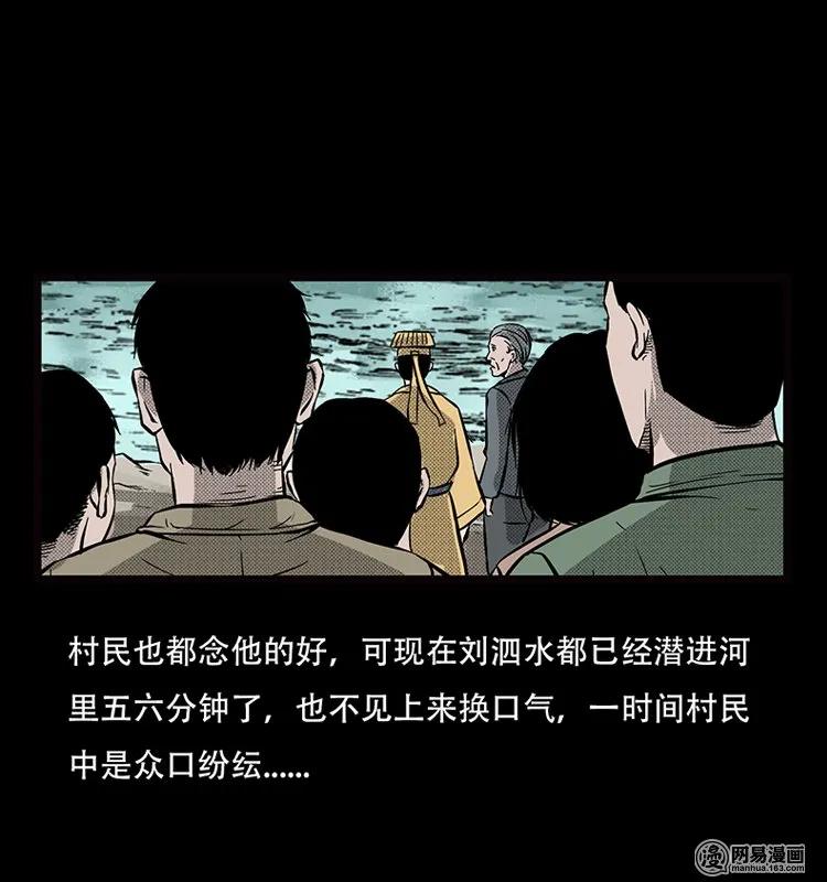 三老爷惊奇手札韩漫全集-70 龙王尸（下）无删减无遮挡章节图片 