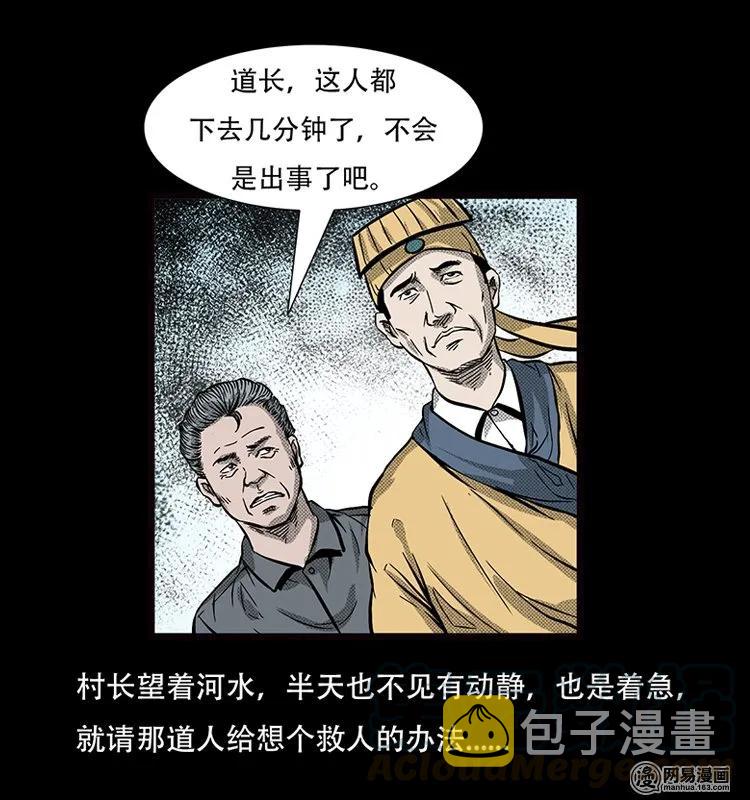 三老爷惊奇手札韩漫全集-70 龙王尸（下）无删减无遮挡章节图片 