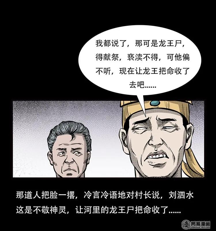 三老爷惊奇手札韩漫全集-70 龙王尸（下）无删减无遮挡章节图片 