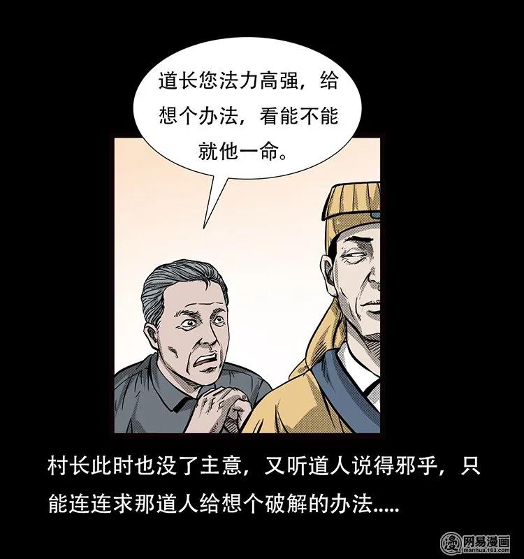 三老爷惊奇手札韩漫全集-70 龙王尸（下）无删减无遮挡章节图片 