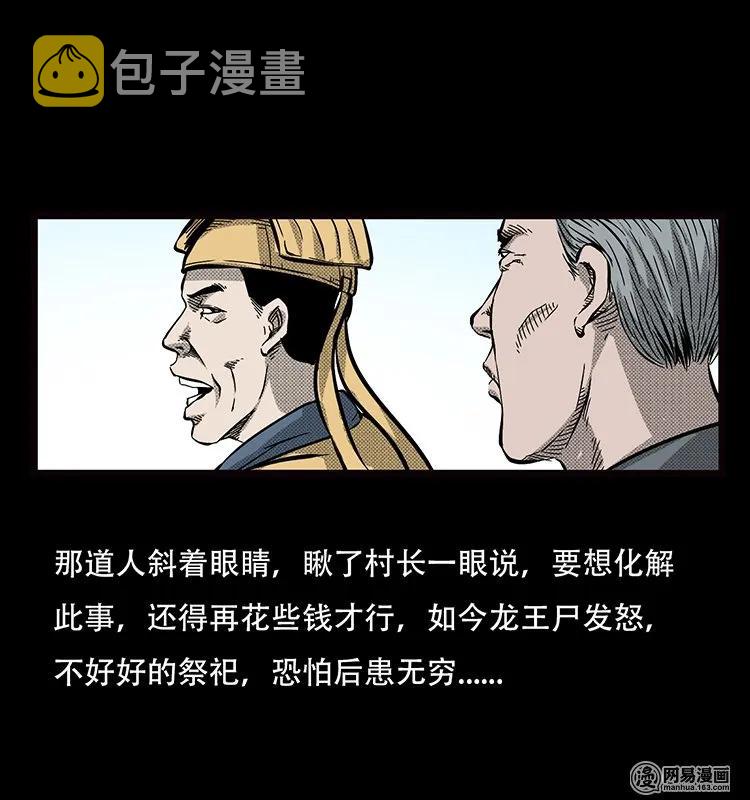 三老爷惊奇手札韩漫全集-70 龙王尸（下）无删减无遮挡章节图片 