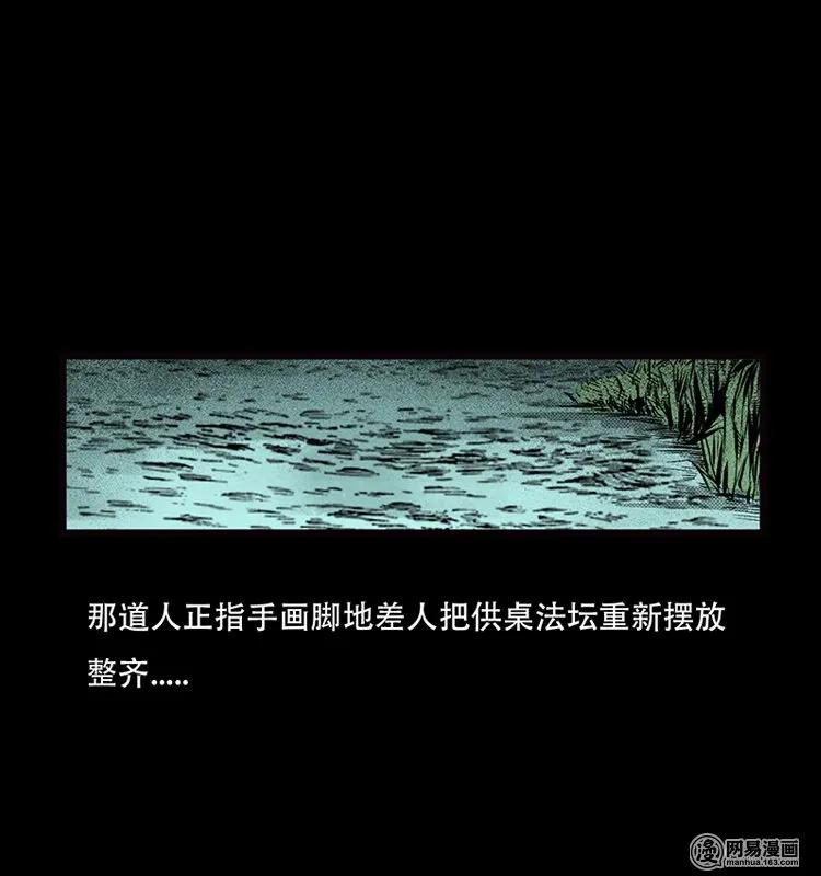 三老爷惊奇手札韩漫全集-70 龙王尸（下）无删减无遮挡章节图片 