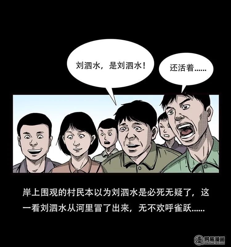 三老爷惊奇手札韩漫全集-70 龙王尸（下）无删减无遮挡章节图片 