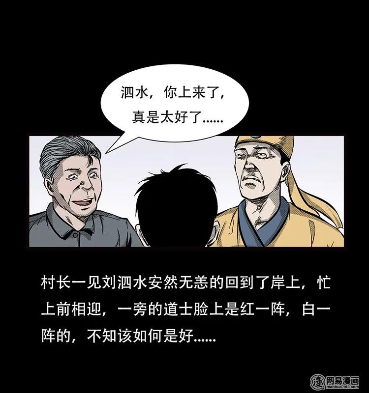 三老爷惊奇手札韩漫全集-70 龙王尸（下）无删减无遮挡章节图片 