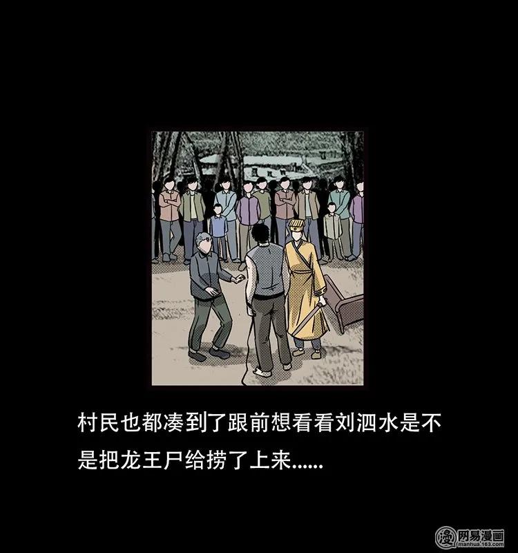 三老爷惊奇手札韩漫全集-70 龙王尸（下）无删减无遮挡章节图片 
