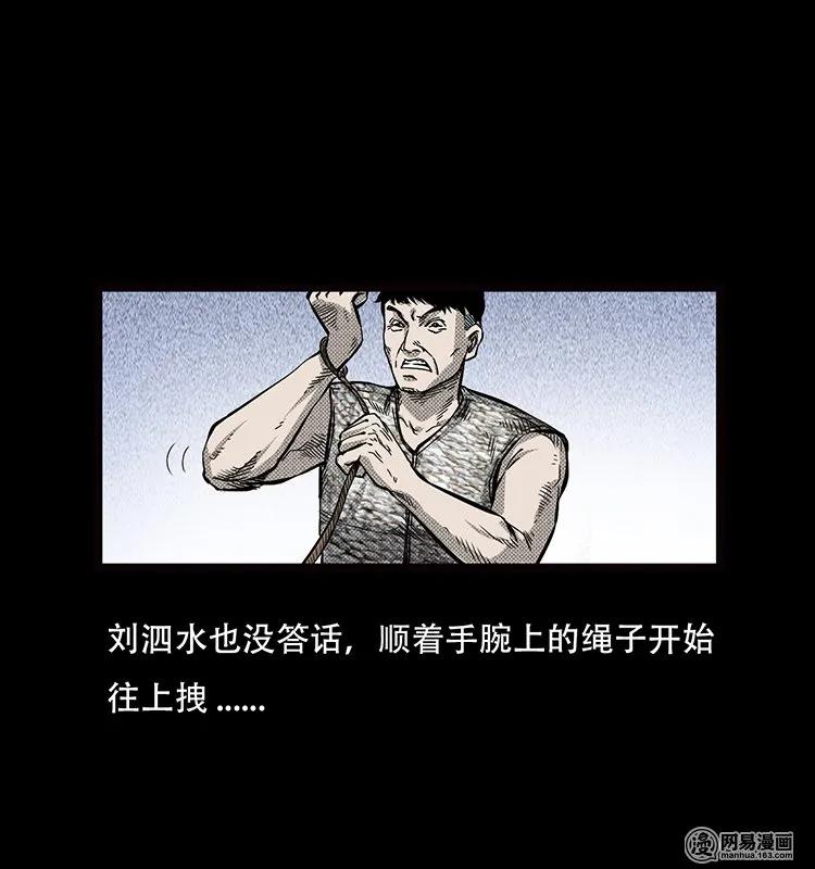 三老爷惊奇手札韩漫全集-70 龙王尸（下）无删减无遮挡章节图片 