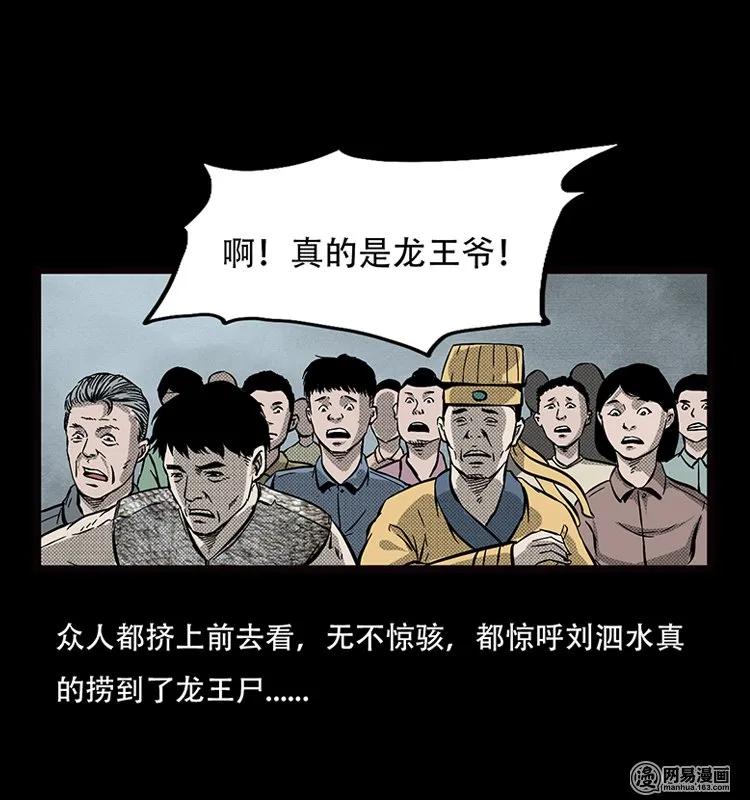 三老爷惊奇手札韩漫全集-70 龙王尸（下）无删减无遮挡章节图片 