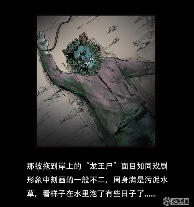 三老爷惊奇手札韩漫全集-70 龙王尸（下）无删减无遮挡章节图片 
