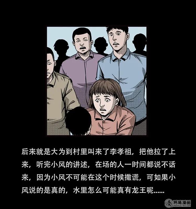 三老爷惊奇手札韩漫全集-70 龙王尸（下）无删减无遮挡章节图片 