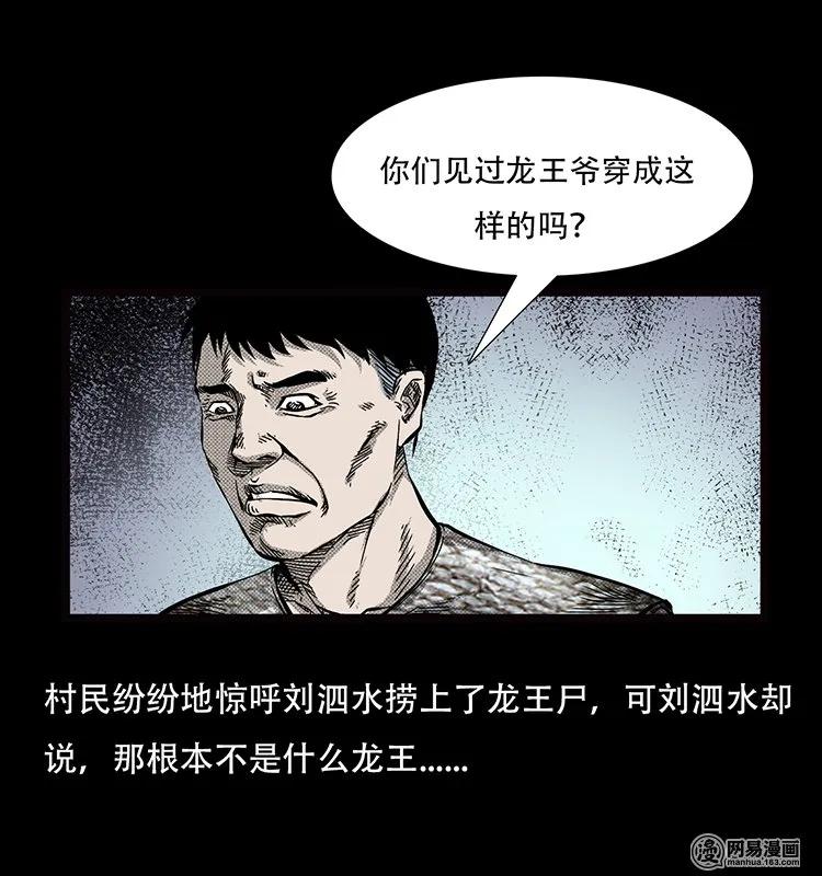 三老爷惊奇手札韩漫全集-70 龙王尸（下）无删减无遮挡章节图片 