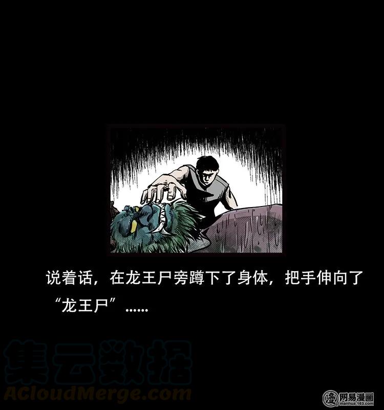 三老爷惊奇手札韩漫全集-70 龙王尸（下）无删减无遮挡章节图片 