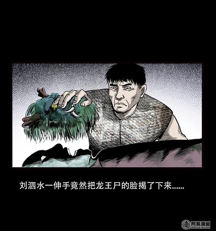 三老爷惊奇手札韩漫全集-70 龙王尸（下）无删减无遮挡章节图片 