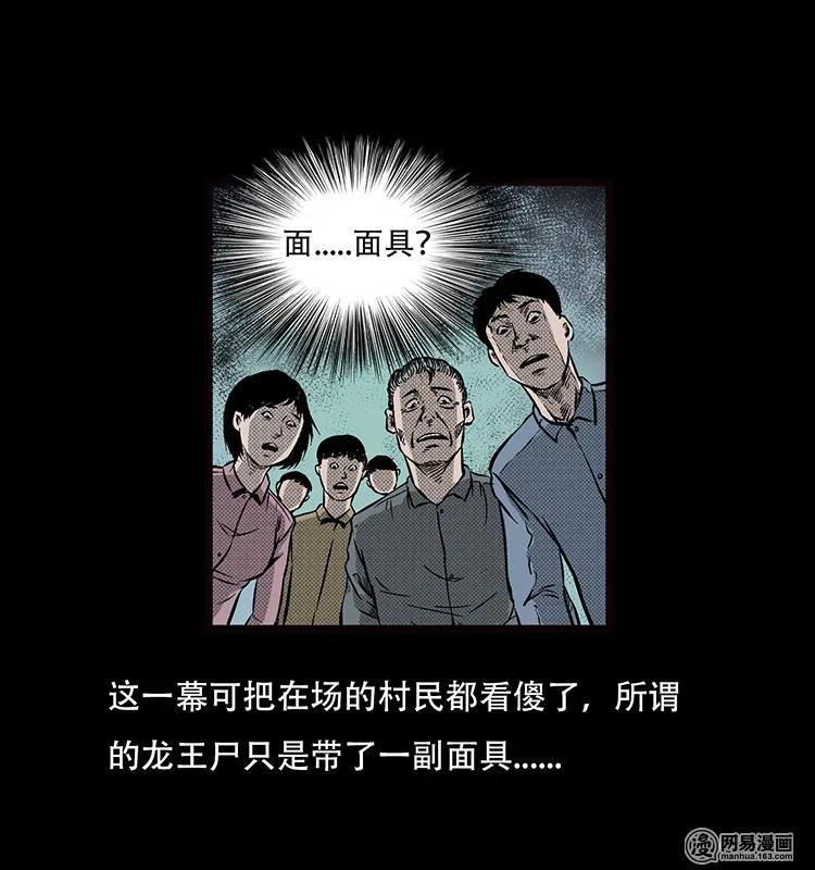 三老爷惊奇手札韩漫全集-70 龙王尸（下）无删减无遮挡章节图片 