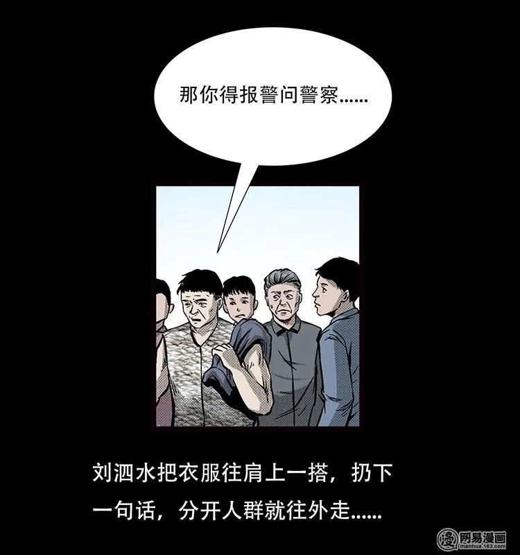 三老爷惊奇手札韩漫全集-70 龙王尸（下）无删减无遮挡章节图片 