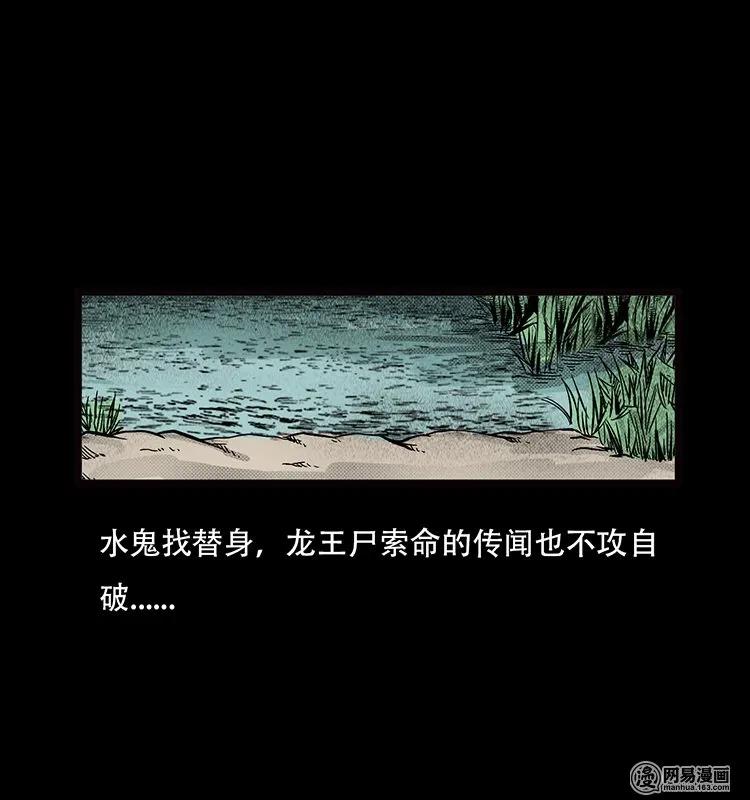 三老爷惊奇手札韩漫全集-70 龙王尸（下）无删减无遮挡章节图片 