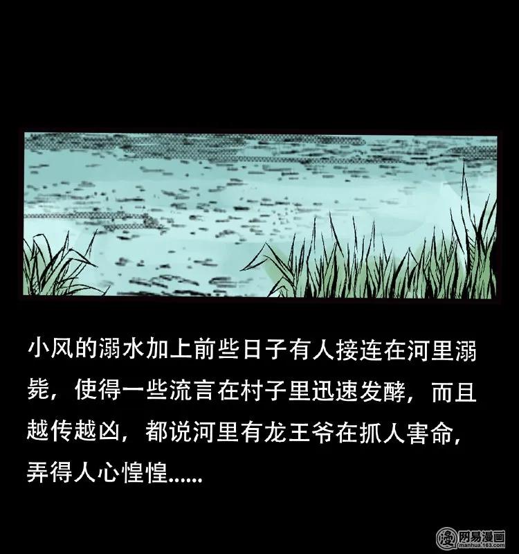 三老爷惊奇手札韩漫全集-70 龙王尸（下）无删减无遮挡章节图片 