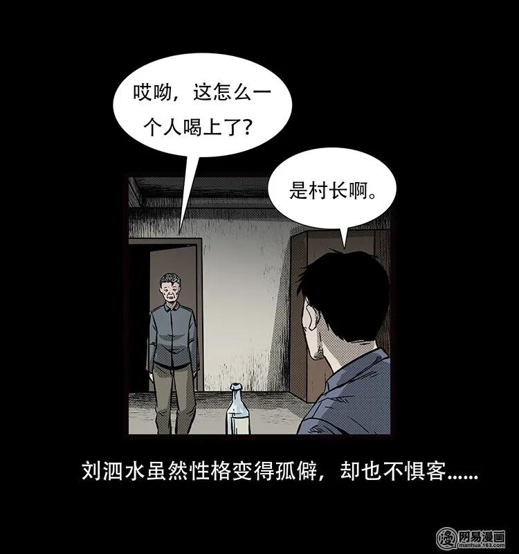 三老爷惊奇手札韩漫全集-70 龙王尸（下）无删减无遮挡章节图片 