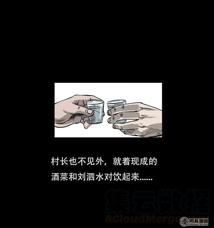 三老爷惊奇手札韩漫全集-70 龙王尸（下）无删减无遮挡章节图片 