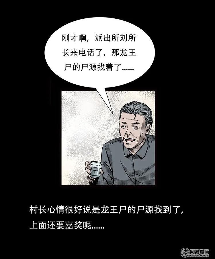 三老爷惊奇手札韩漫全集-70 龙王尸（下）无删减无遮挡章节图片 