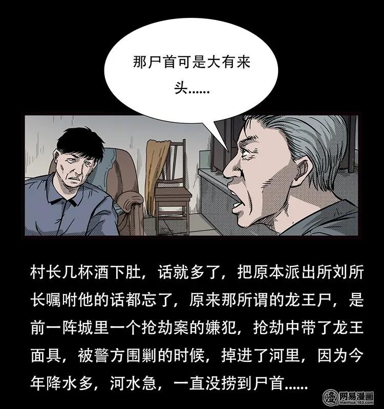 三老爷惊奇手札韩漫全集-70 龙王尸（下）无删减无遮挡章节图片 