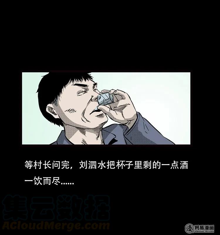 三老爷惊奇手札韩漫全集-70 龙王尸（下）无删减无遮挡章节图片 