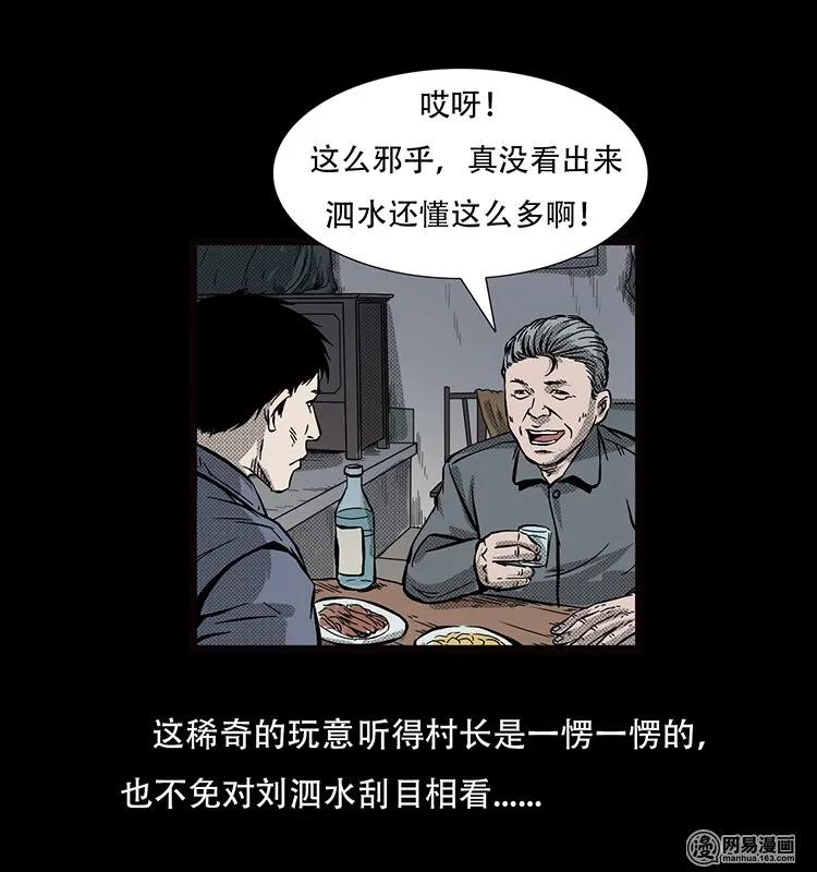 三老爷惊奇手札韩漫全集-70 龙王尸（下）无删减无遮挡章节图片 
