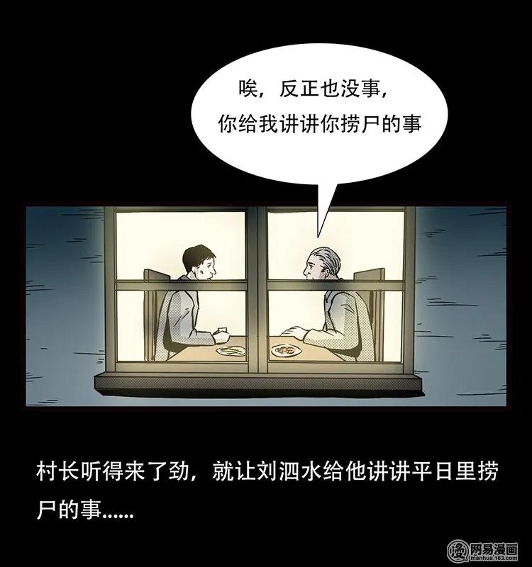 三老爷惊奇手札韩漫全集-70 龙王尸（下）无删减无遮挡章节图片 