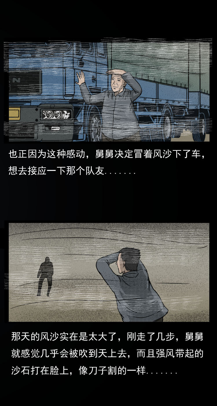 三老爷惊奇手札韩漫全集-8 青藏线怪物事件无删减无遮挡章节图片 