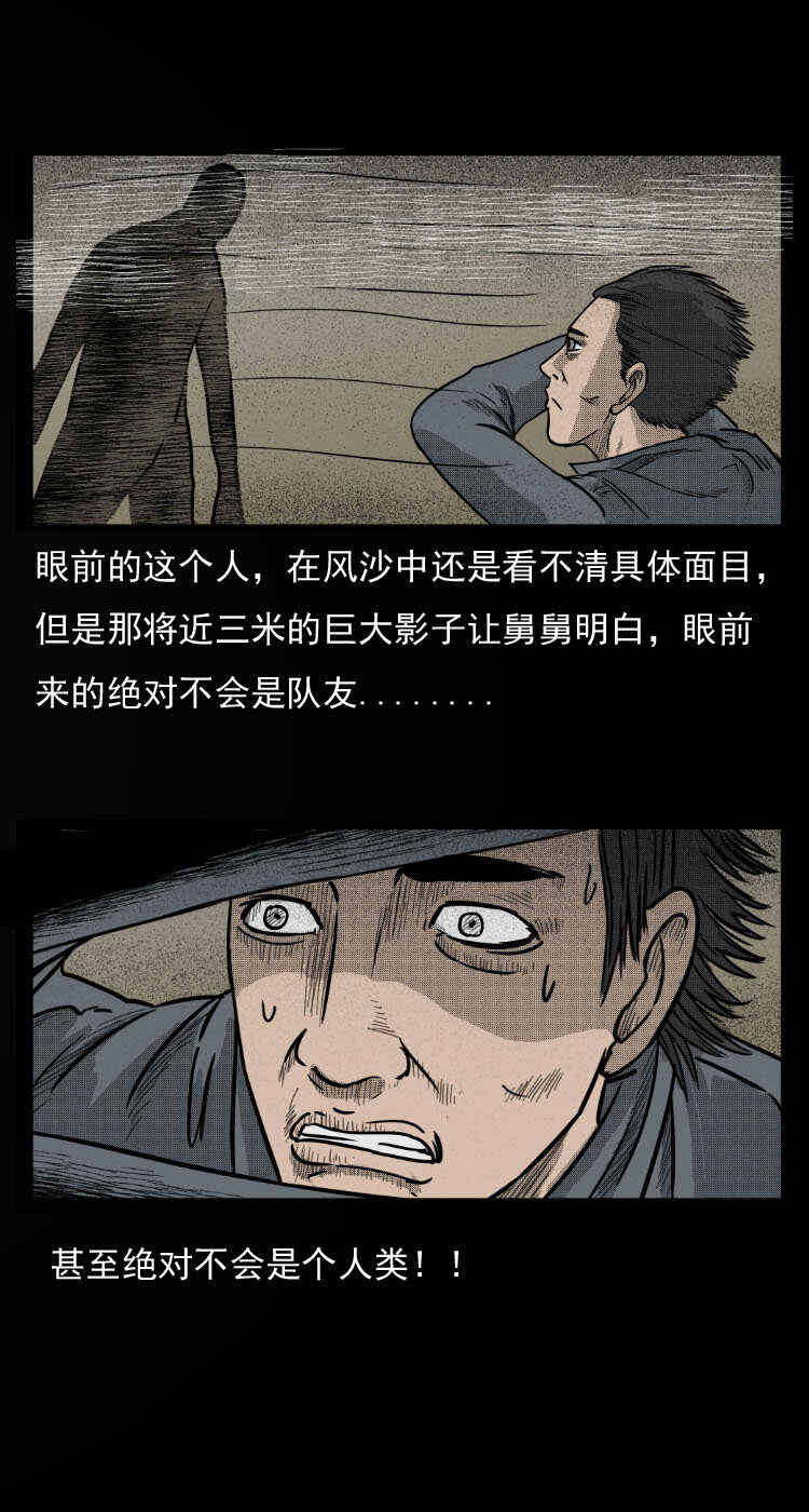 三老爷惊奇手札韩漫全集-8 青藏线怪物事件无删减无遮挡章节图片 