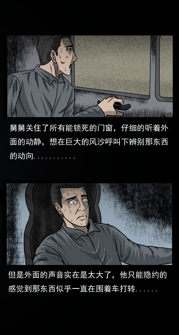 三老爷惊奇手札韩漫全集-8 青藏线怪物事件无删减无遮挡章节图片 