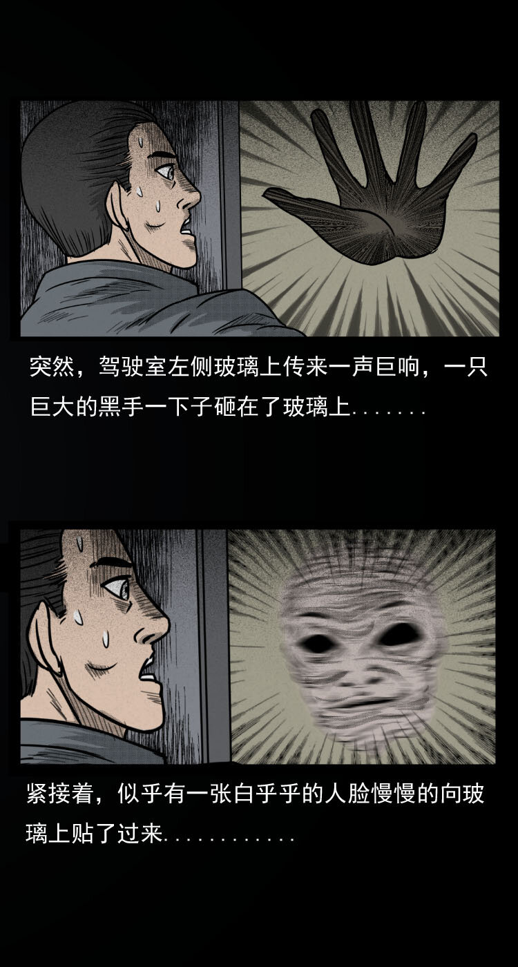 三老爷惊奇手札韩漫全集-8 青藏线怪物事件无删减无遮挡章节图片 