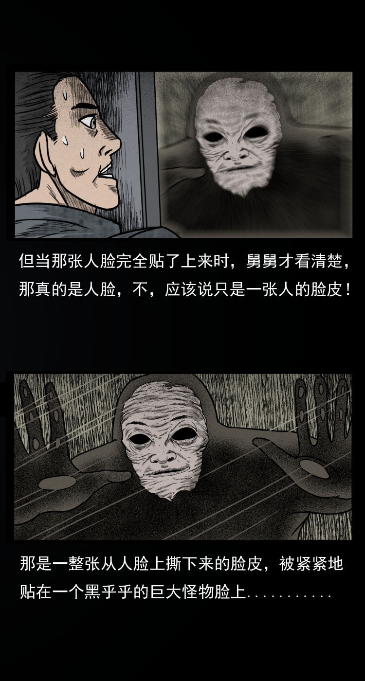 三老爷惊奇手札韩漫全集-8 青藏线怪物事件无删减无遮挡章节图片 
