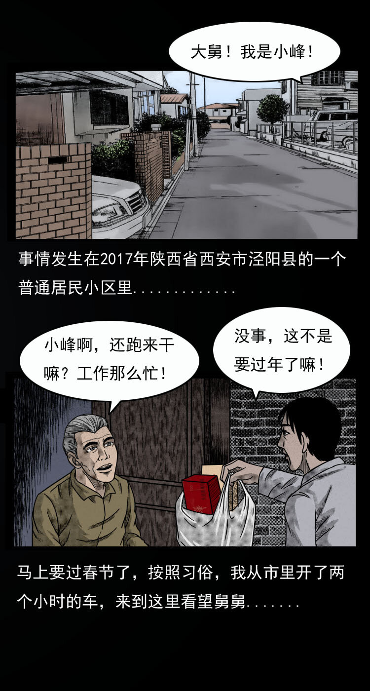 三老爷惊奇手札韩漫全集-8 青藏线怪物事件无删减无遮挡章节图片 
