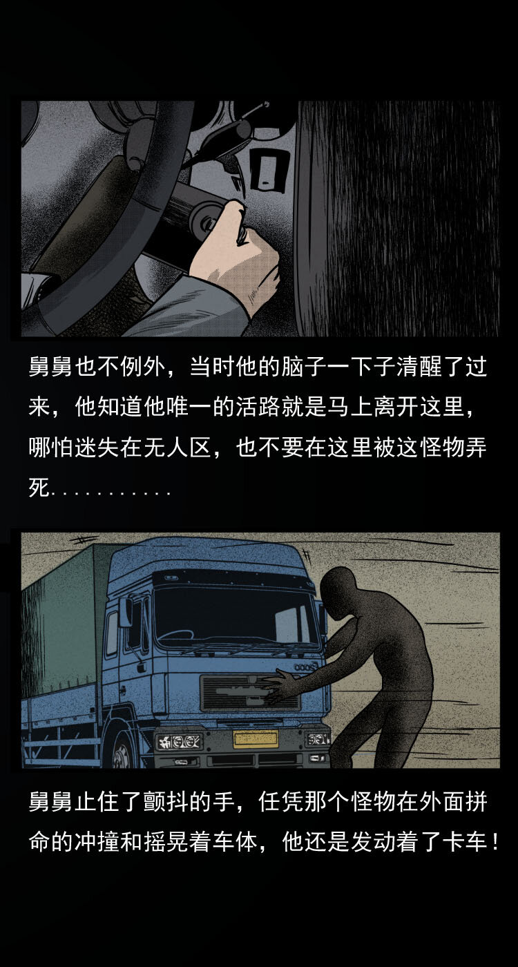 三老爷惊奇手札韩漫全集-8 青藏线怪物事件无删减无遮挡章节图片 