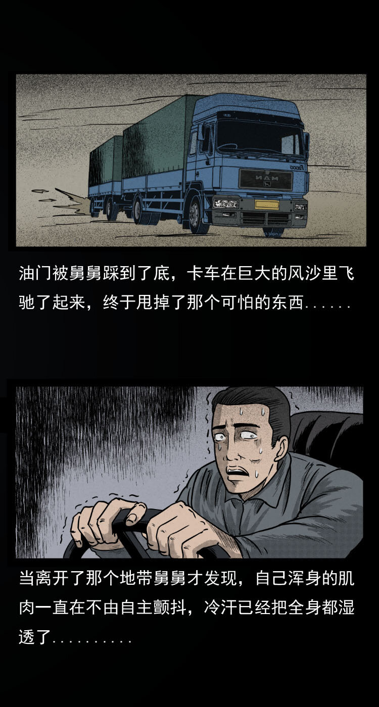 三老爷惊奇手札韩漫全集-8 青藏线怪物事件无删减无遮挡章节图片 