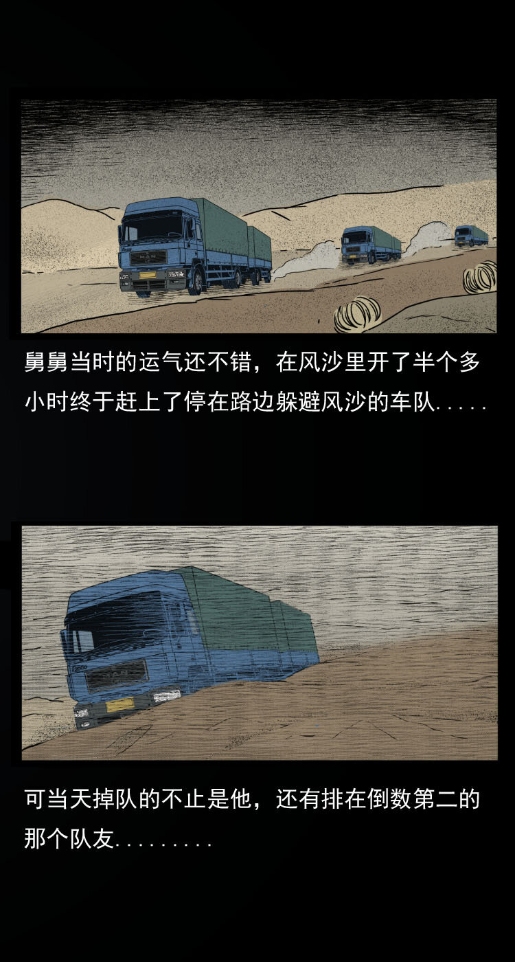 三老爷惊奇手札韩漫全集-8 青藏线怪物事件无删减无遮挡章节图片 