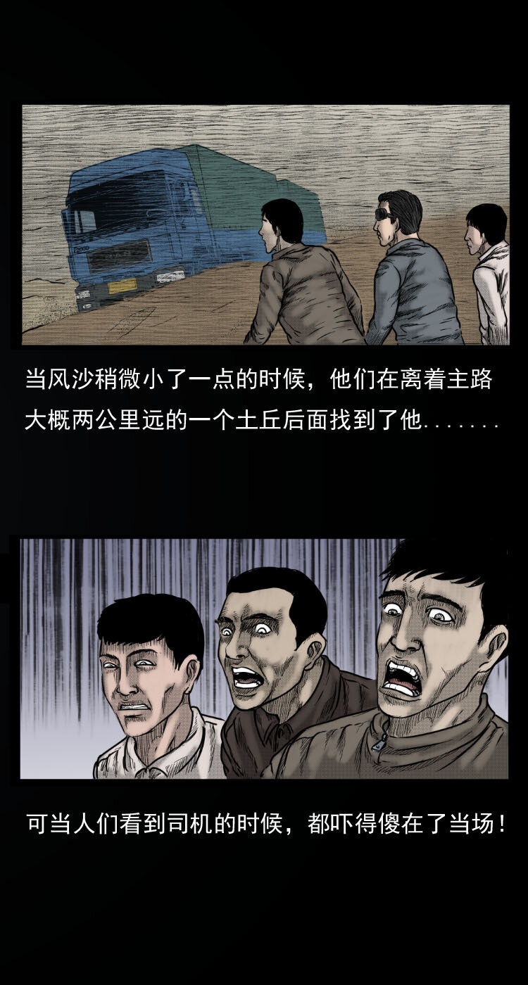 三老爷惊奇手札韩漫全集-8 青藏线怪物事件无删减无遮挡章节图片 