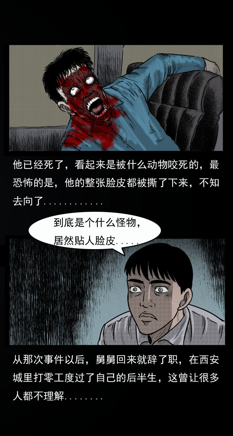 三老爷惊奇手札韩漫全集-8 青藏线怪物事件无删减无遮挡章节图片 