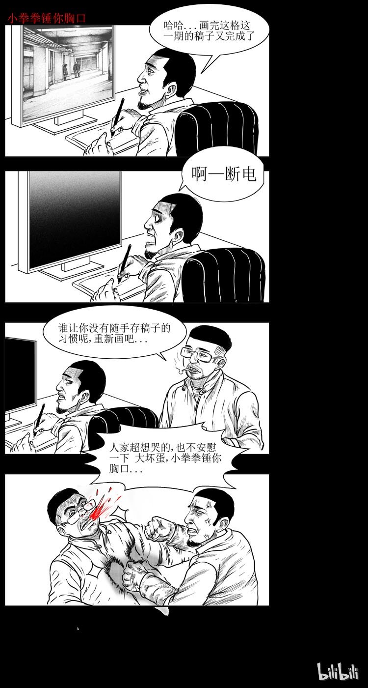 三老爷惊奇手札韩漫全集-8 青藏线怪物事件无删减无遮挡章节图片 