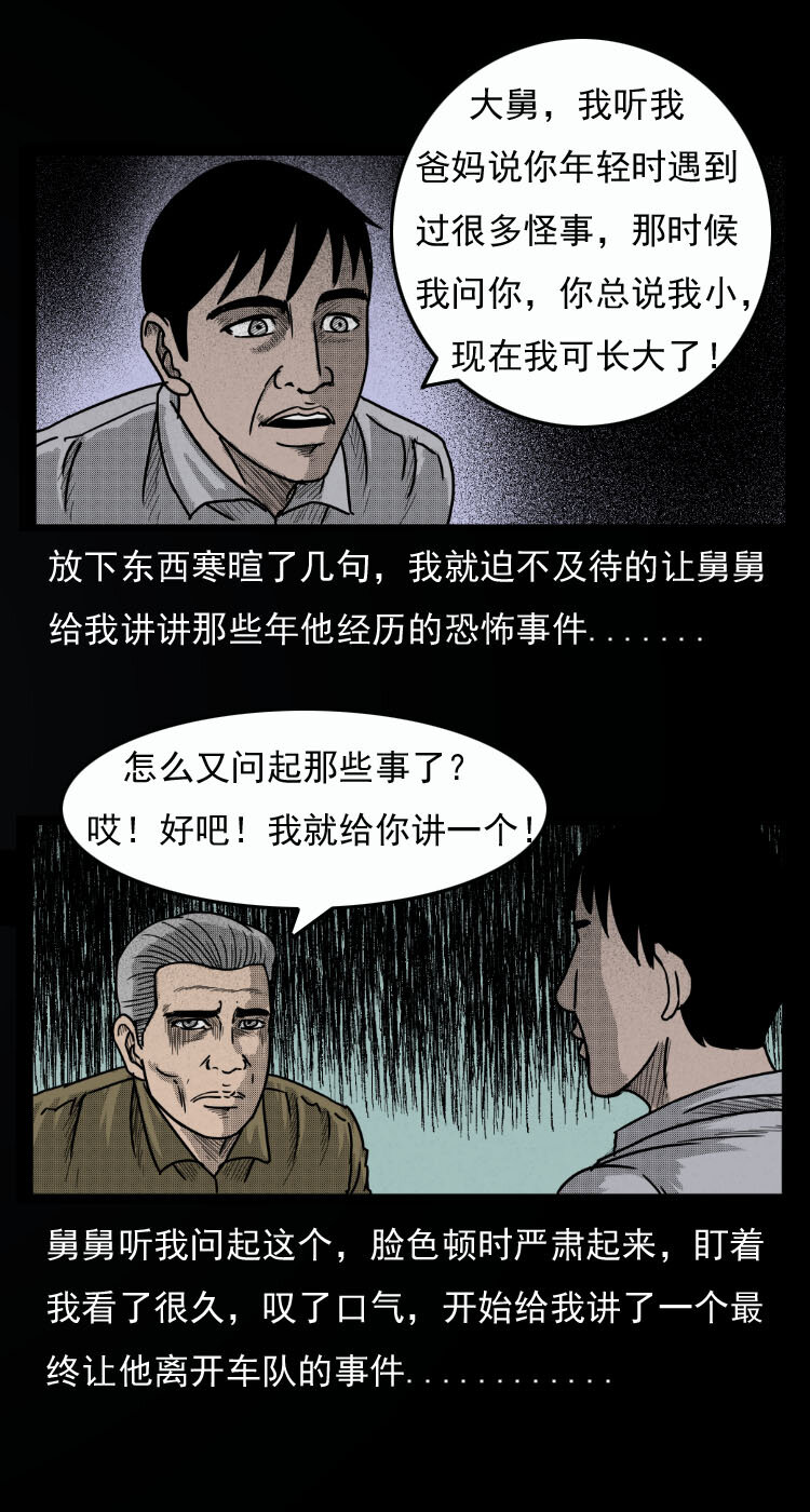 三老爷惊奇手札韩漫全集-8 青藏线怪物事件无删减无遮挡章节图片 